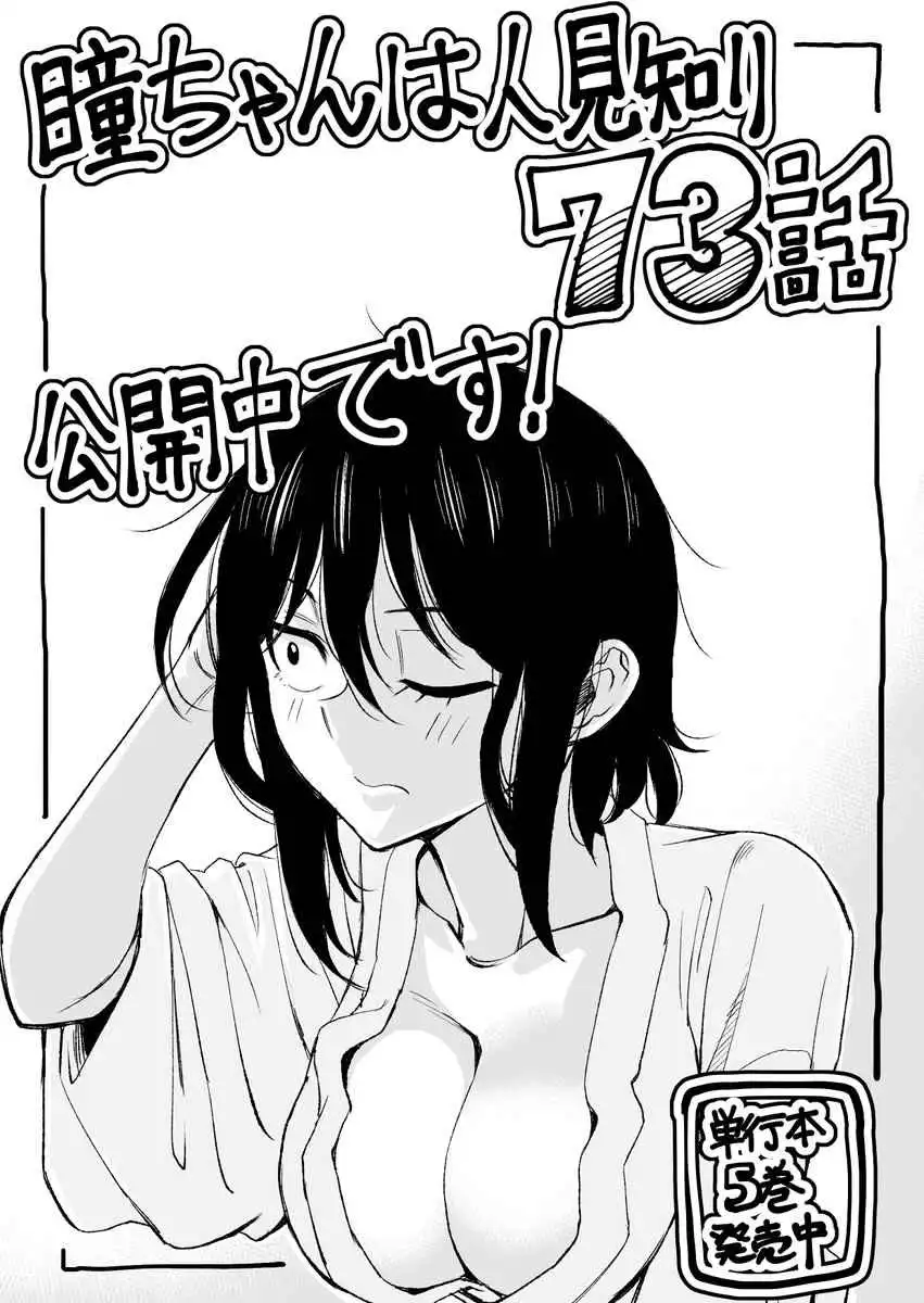 Hitomi-chan Is Shy With Strangers Chapter 73 14